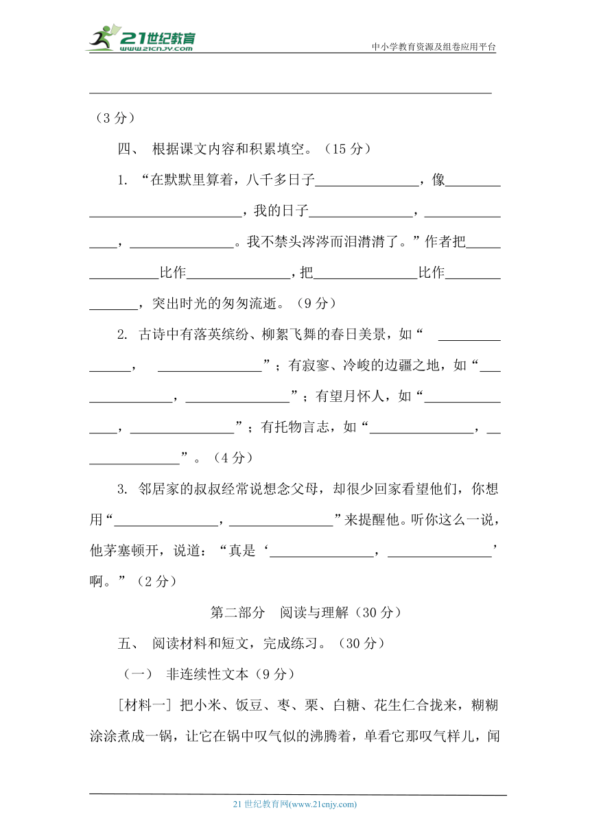 统编版语文六年级下册期中素能测评（含答案）