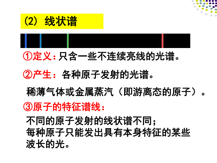 物理人教版（2019）选择性必修第三册4.4 氢原子光谱和玻尔的原子模型（共35张ppt)