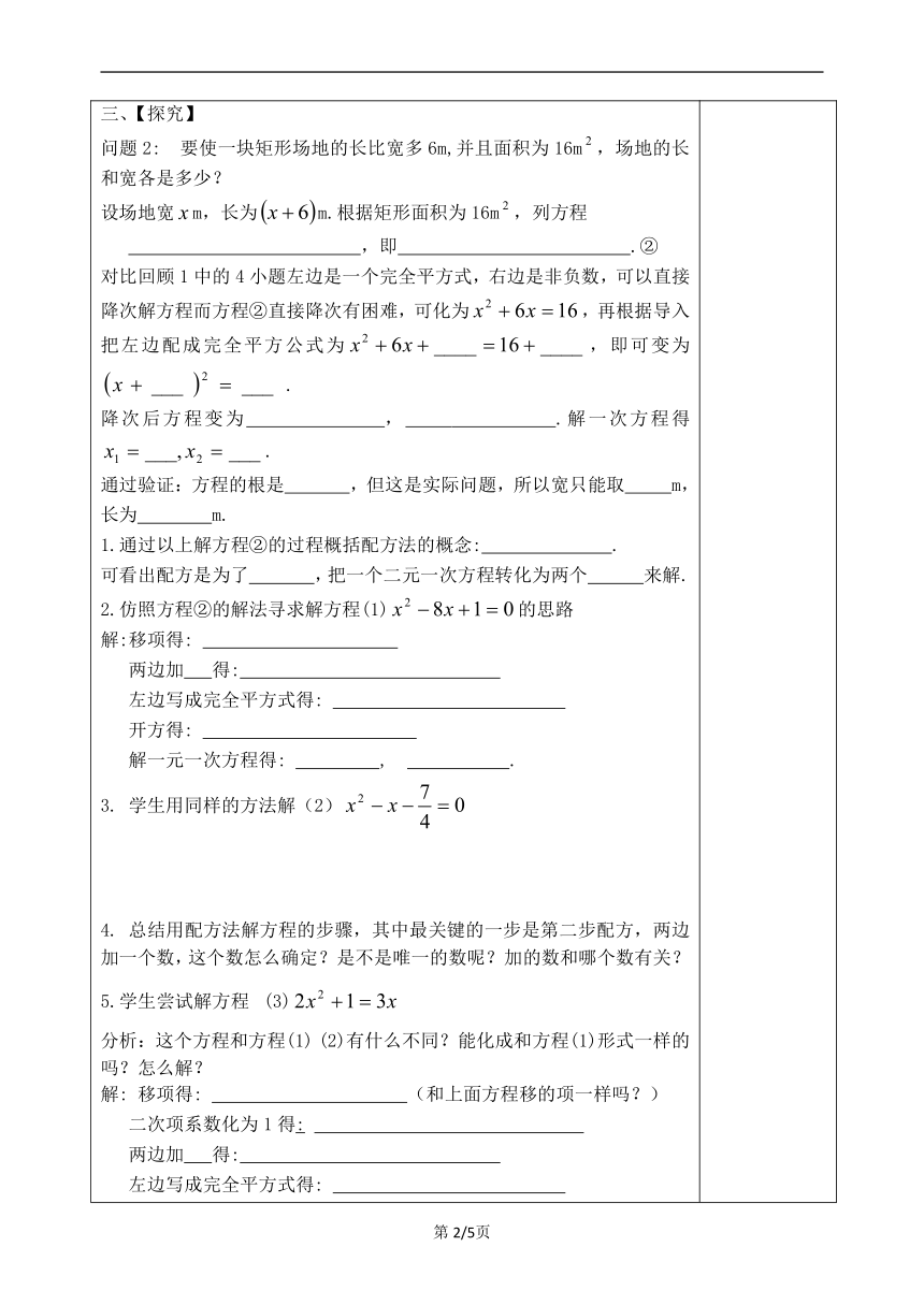 九年级同步导学案21.2.1配方法解一元二次方程（2）（无答案）