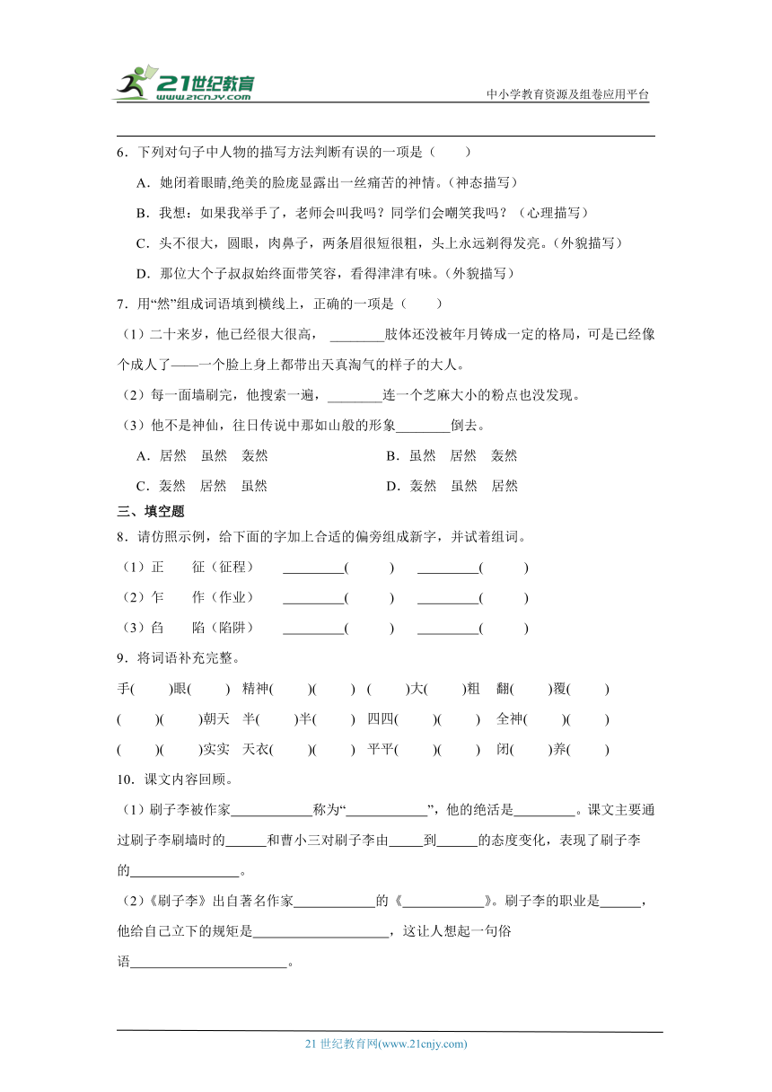 统编版五年级下册语文第五单元综合训练（含答案）