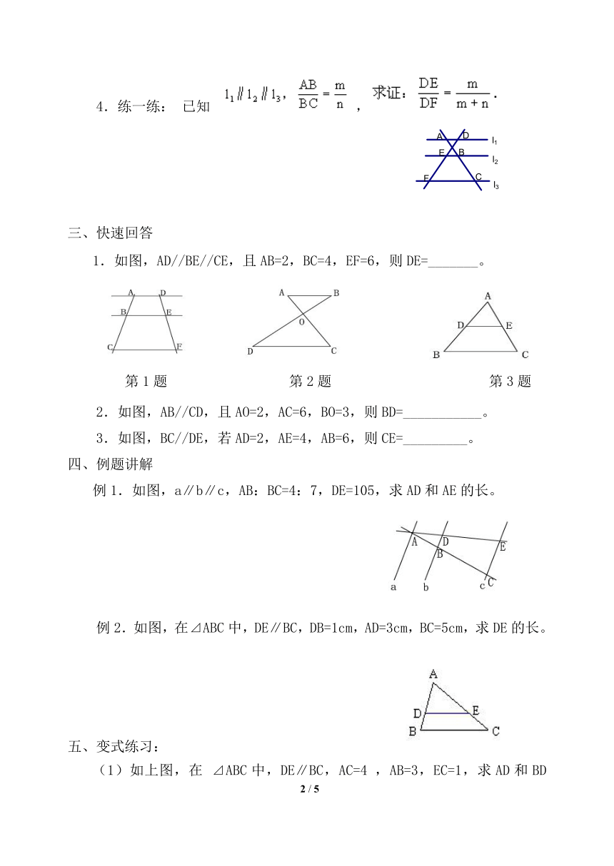 九年级数学北师大版上册 《4.2平行线分线段成比例》 学案（无答案）