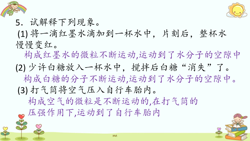 第三章 物质构成的奥秘 课本习题 课件（54张PPT含答案） —2020-2021学年九年级化学沪教版 上册