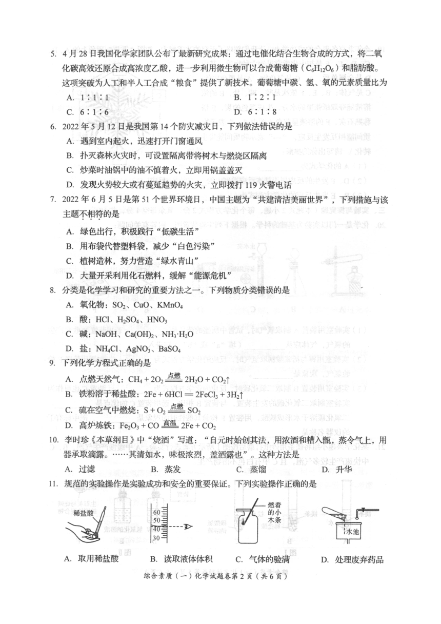 2022年四川省自贡市中考化学真题(PDF版，无答案）