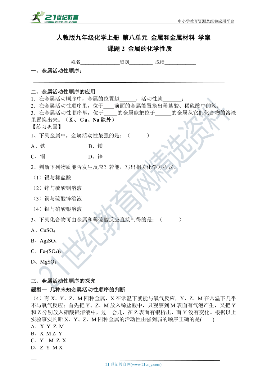 8.2 金属化学性质的应用 （希沃课件36页+课堂检测)