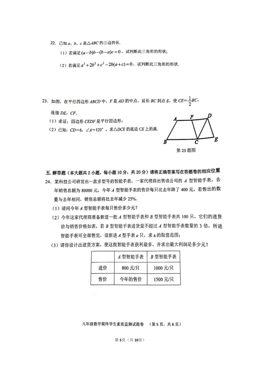 广东省普宁市2020-2021学年八年级下学期期末考试数学试题（图片版含答案）