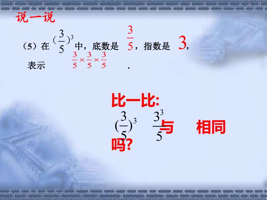 苏科版七年级数学上册 2.7 有理数的乘方(共22张PPT)