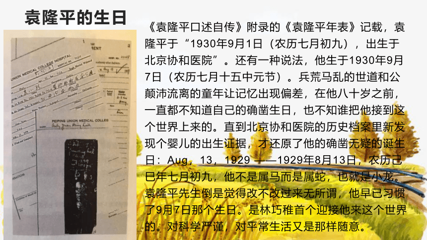 2021—2022学年统编版高中语文必修上册4.1《喜看稻菽千重浪》课件32张PPT