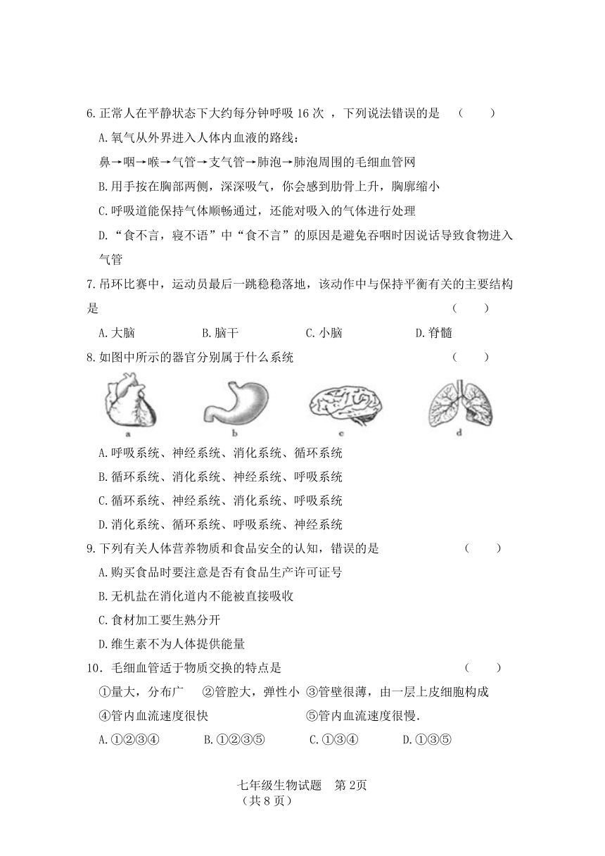 黑龙江省牡丹江市林口县2020-2021学年七年级下学期期末考试生物试题（Word版 含答案）