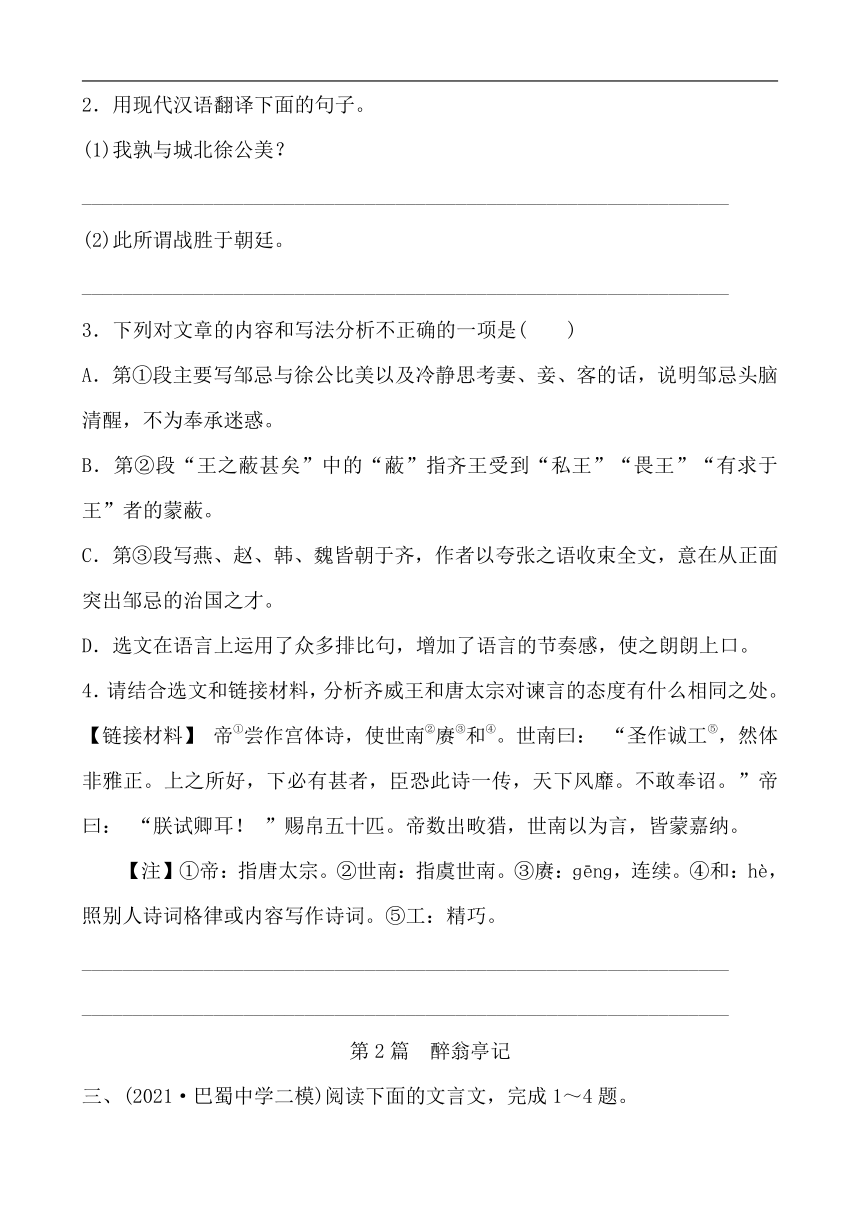 中考初中语文分类备战 专题十二 文言文阅读 精练（含答案）