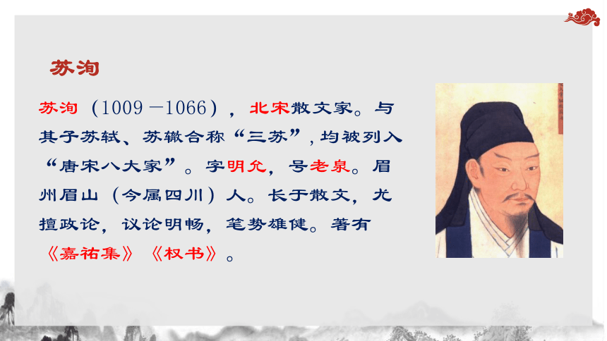 【新教材】16-2 《六国论》（共38张PPT）课件——2020-2021学年高中语文部编版（2019）必修下册（38张PPT）