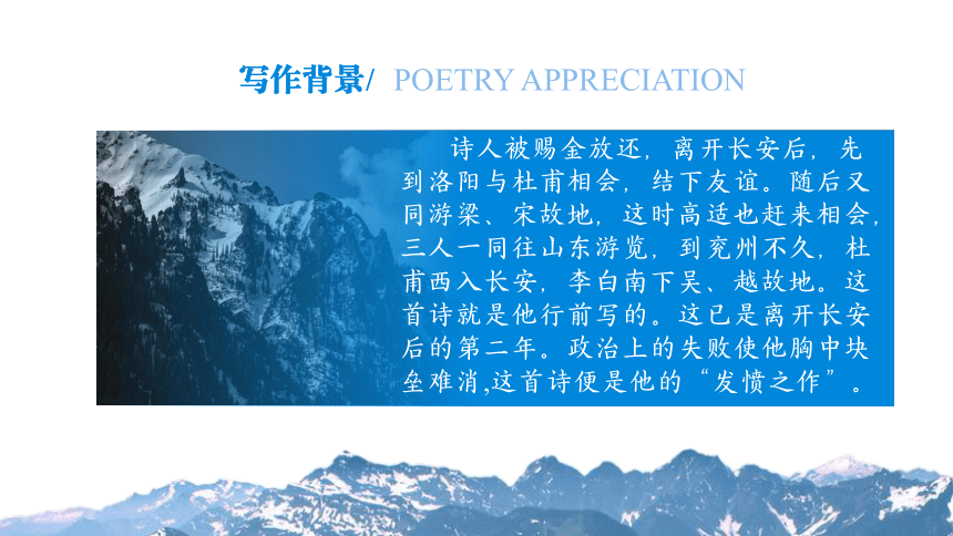 《梦游天姥吟留别》课件(31张ppt)  2021-2022学年人教版高中语文选修《中国古代诗歌散文欣赏》