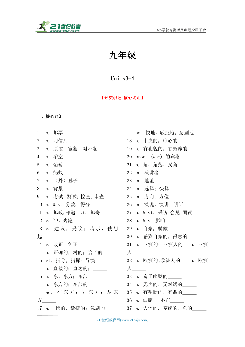 九年级Units3-4 中考英语词汇拓展与核心句式训练（含答案）