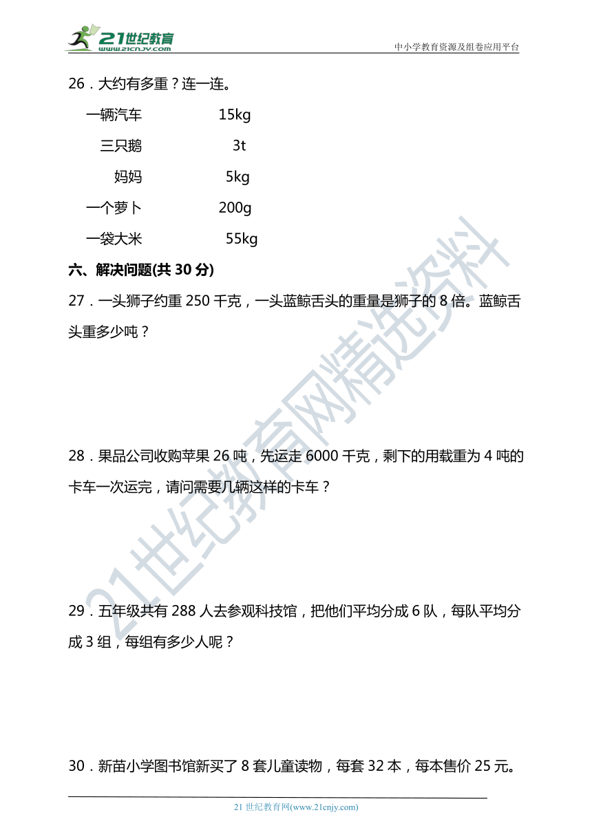 2023-2024学年度第二学期苏教版三年级数学期中检测（含答案）