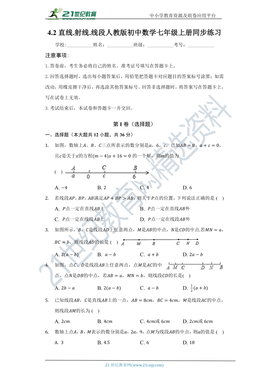 4.2 直线、射线、线段同步练习（含答案）