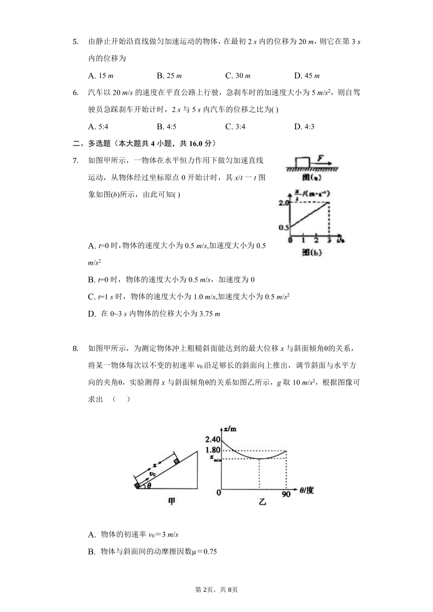 吉林省长春市三中2020-2021学年高一物理晨测练习（四）