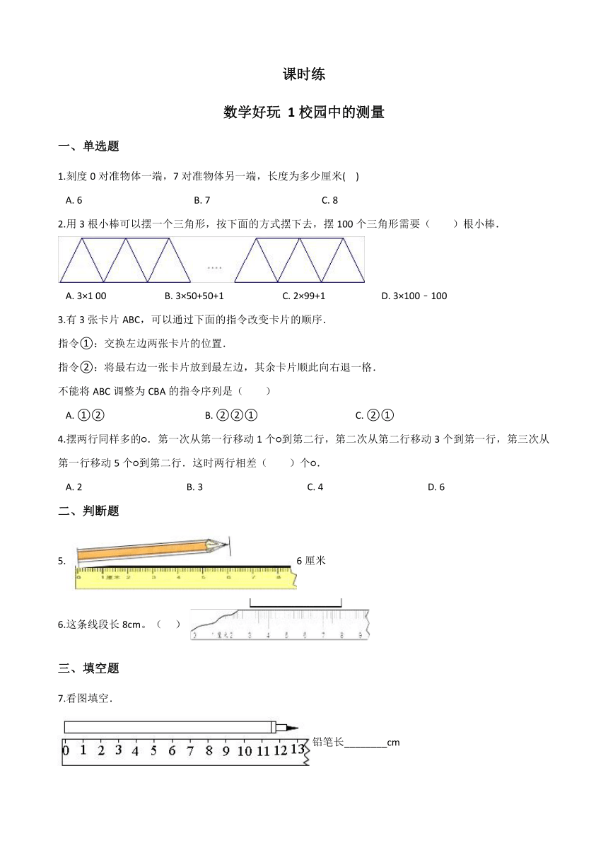 三年级数学北师大版上册数学好玩《1校园中的测量》 课时练（含答案）