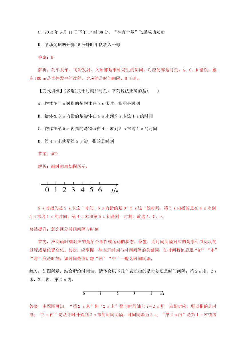 3 时间 位移一—【新教材】人教版（2019）高中物理必修第一册初升高衔接预习讲义（第一章）（word版学案）