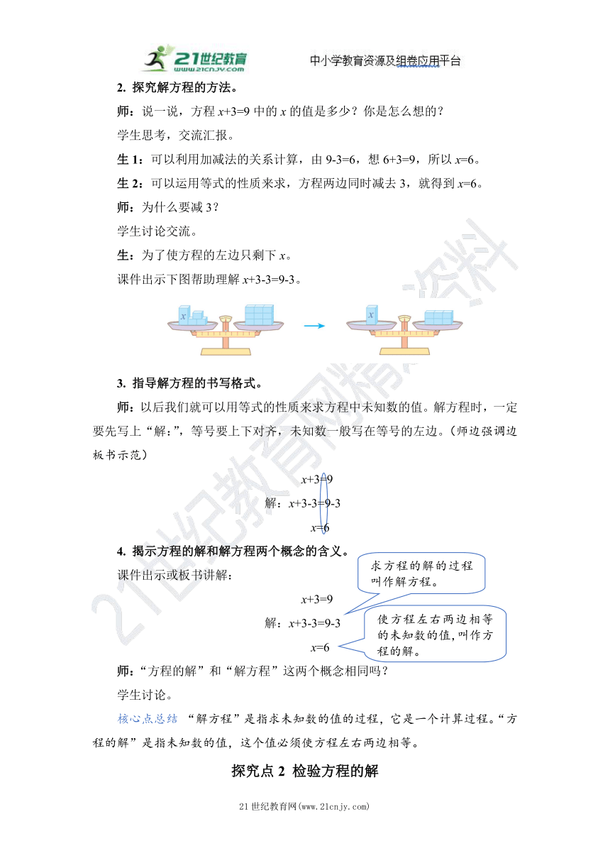 新人教版数学五年级上册5.8 方程的解教案