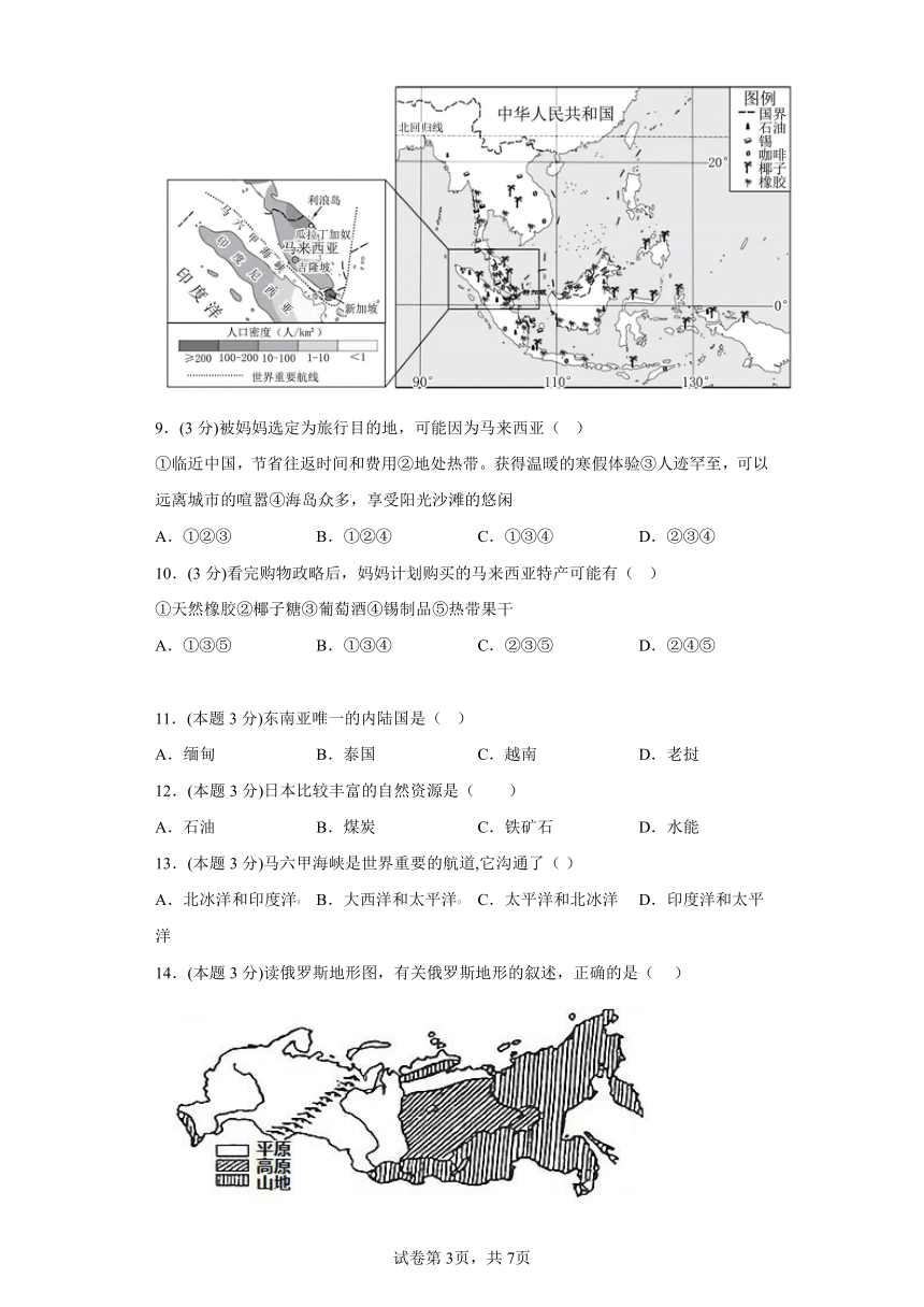 7.2东南亚寒假预习测（含答案）人教版地理七年级下册