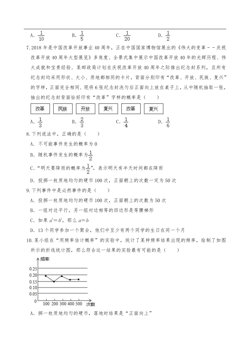 九年级数学下册试题 第26章 概率初步 单元测试卷 沪科版（含答案）