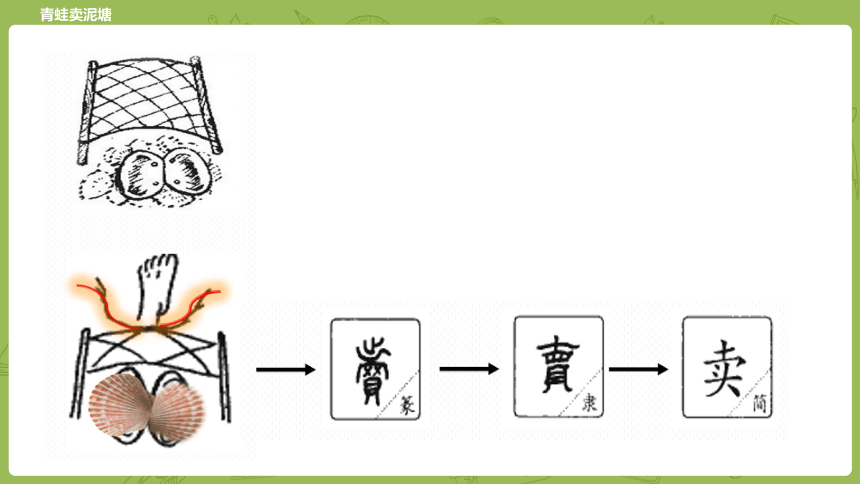 21 青蛙卖泥塘（课件）（41张）