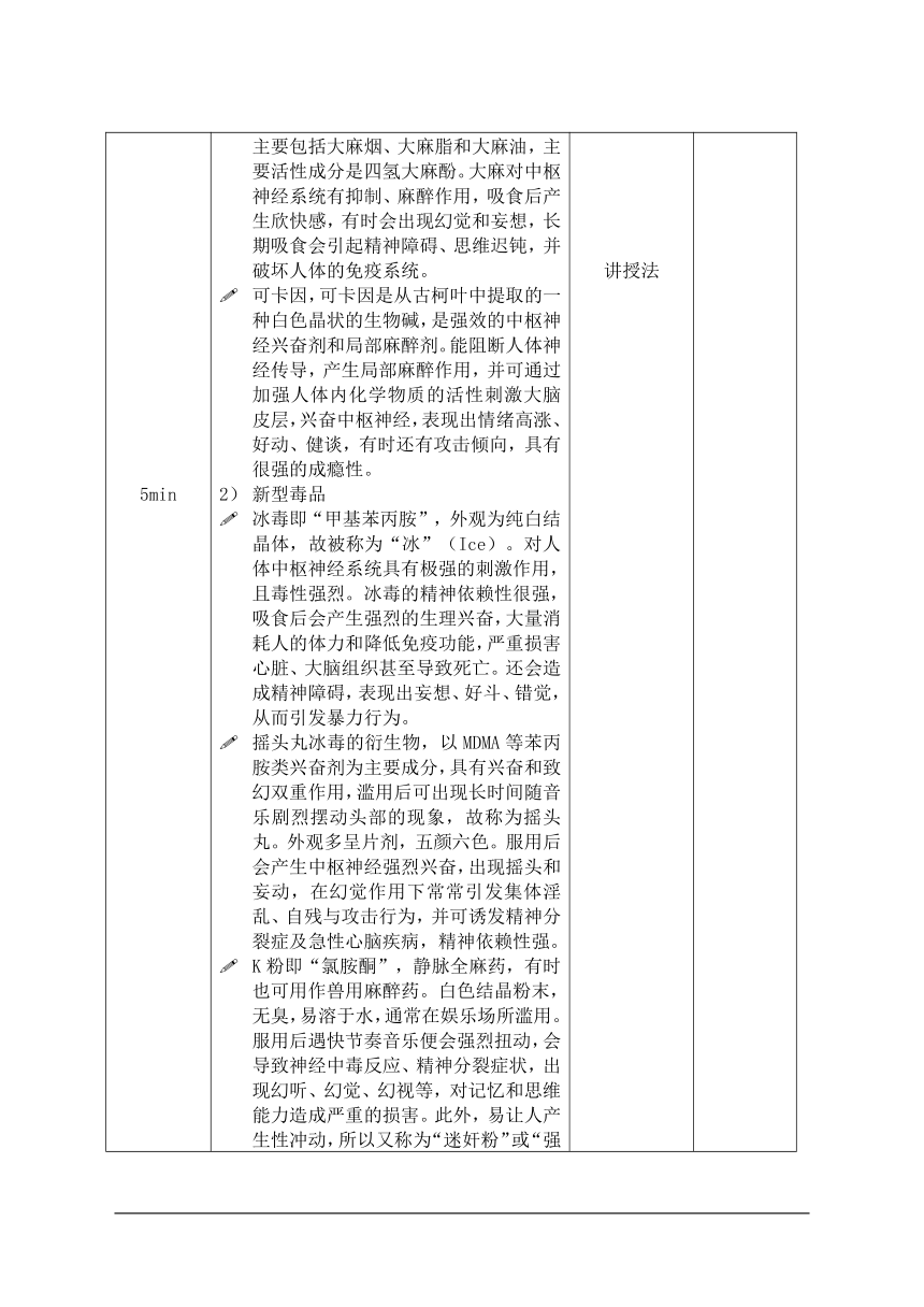 《生命如花，远离毒品》主题班会教学设计（表格式）