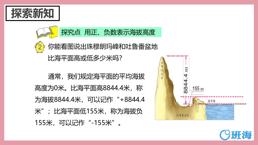 苏教版（新）五上-第一单元 1.1认识负数【优质课件】