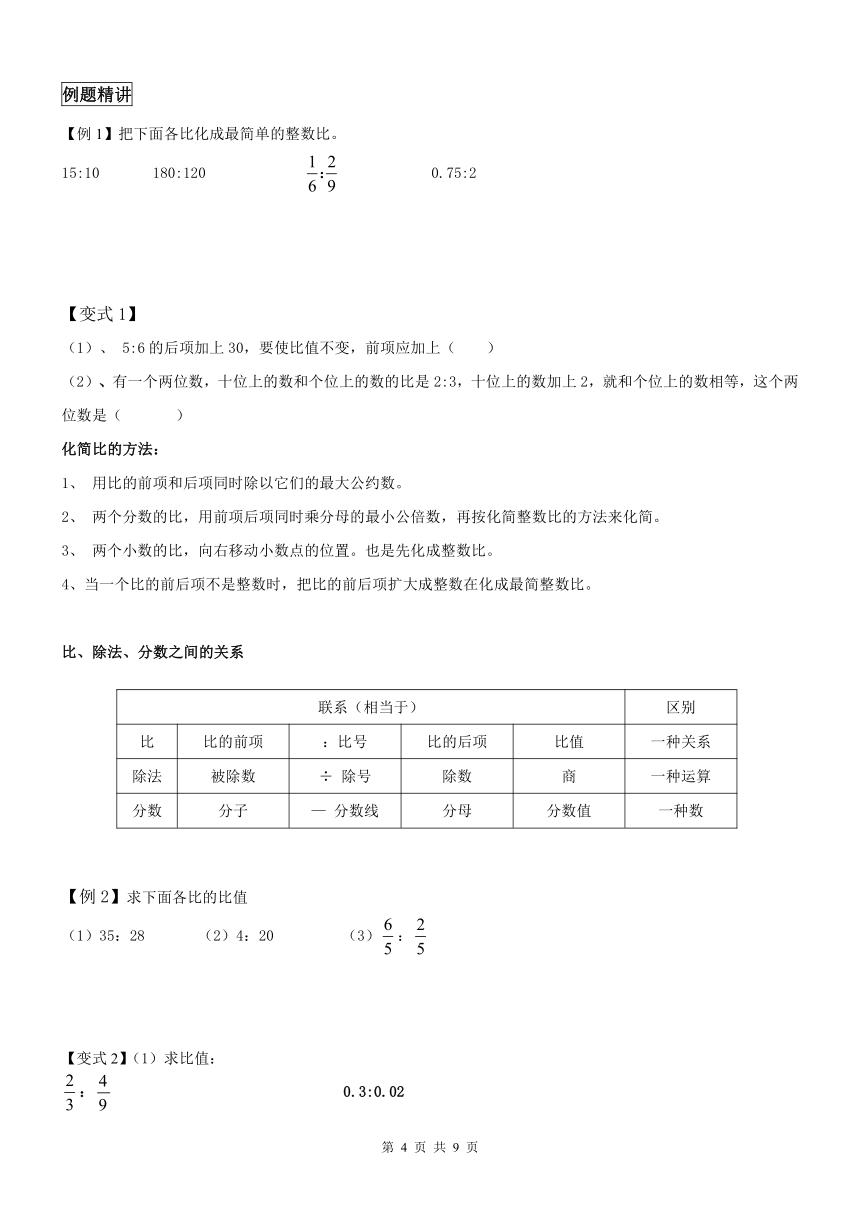 六年级上册数学学案-同步教程：比的认识和意义 人教版 （无答案）