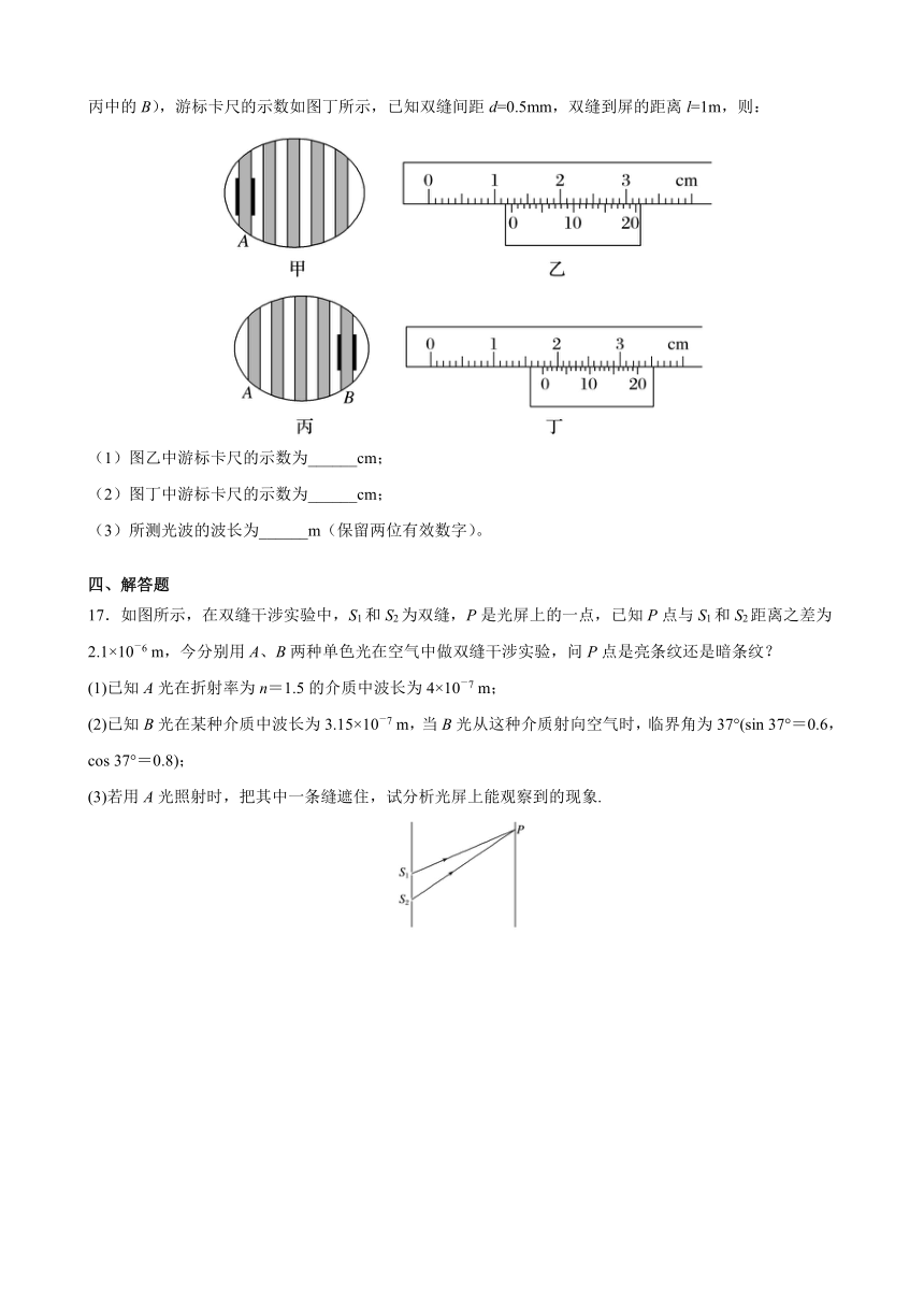 第五章 光的干涉、衍射和偏振 单元提高测试卷（Word版含解析）