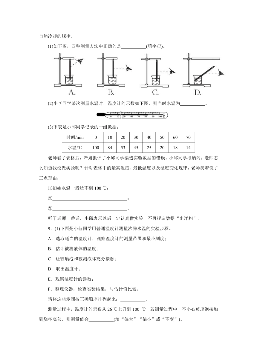 第1章 科学入门 章末复习训练（含答案）