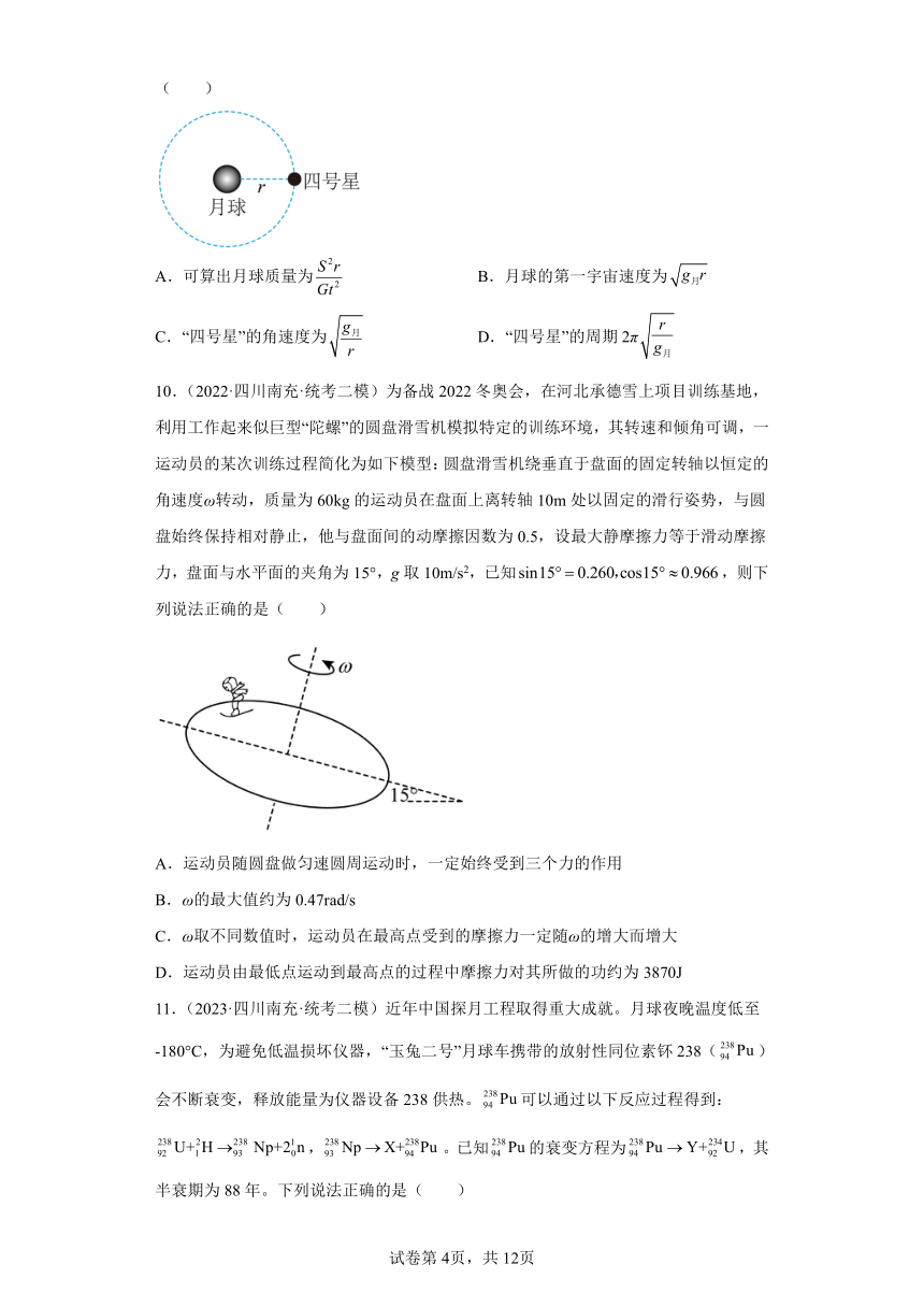 四川省南充市2021届-2023届高考物理三年模拟（二模）按题型分类汇编-01选择题（含解析）