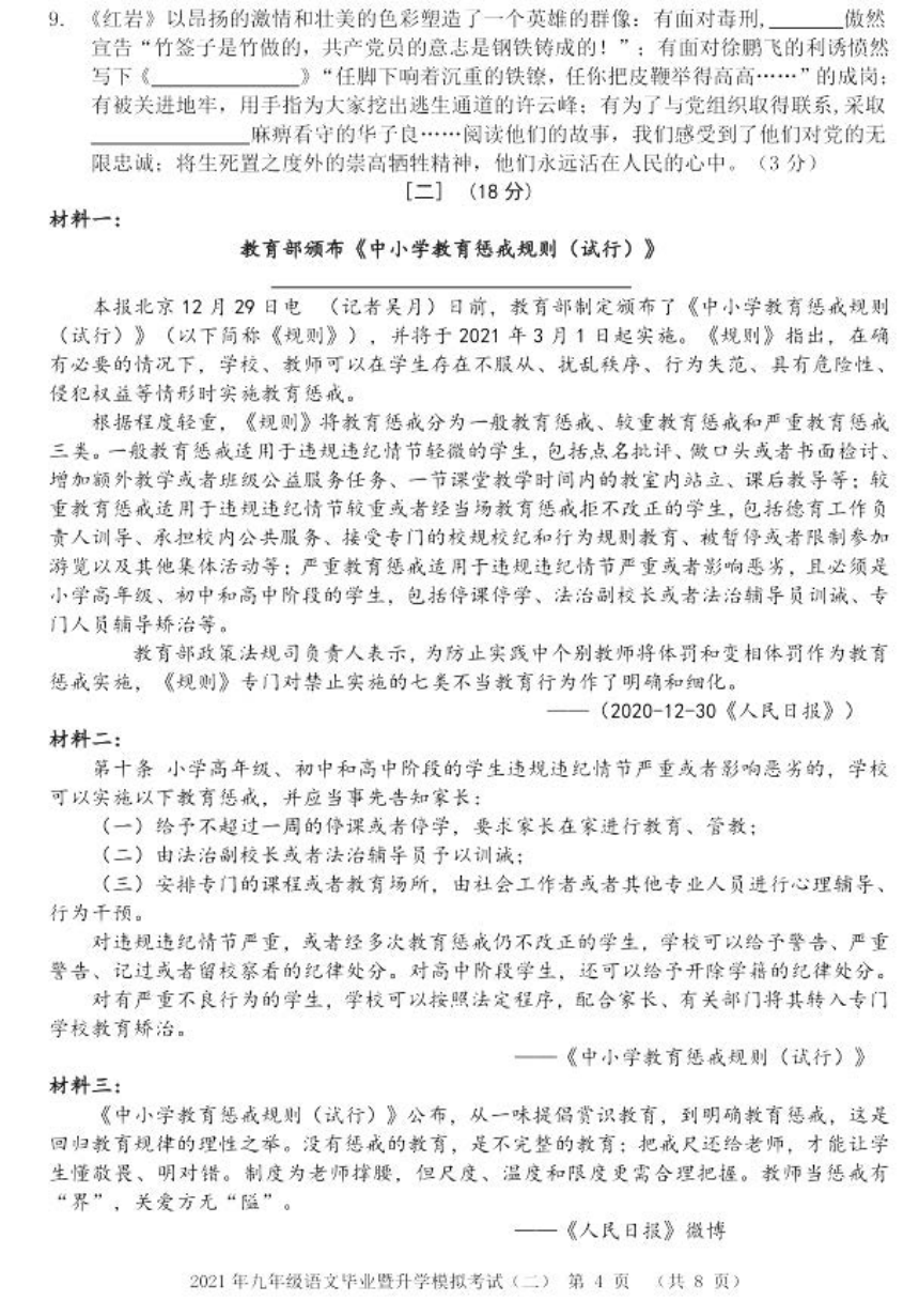 北京市2021届九年级西城区二模语文【PDF版，试卷+答案】