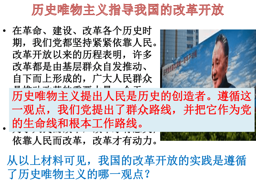 高中政治统编版必修四第二单元综合探究：坚持历史唯物主义  反对历史虚无主义 课件（23张PPT）