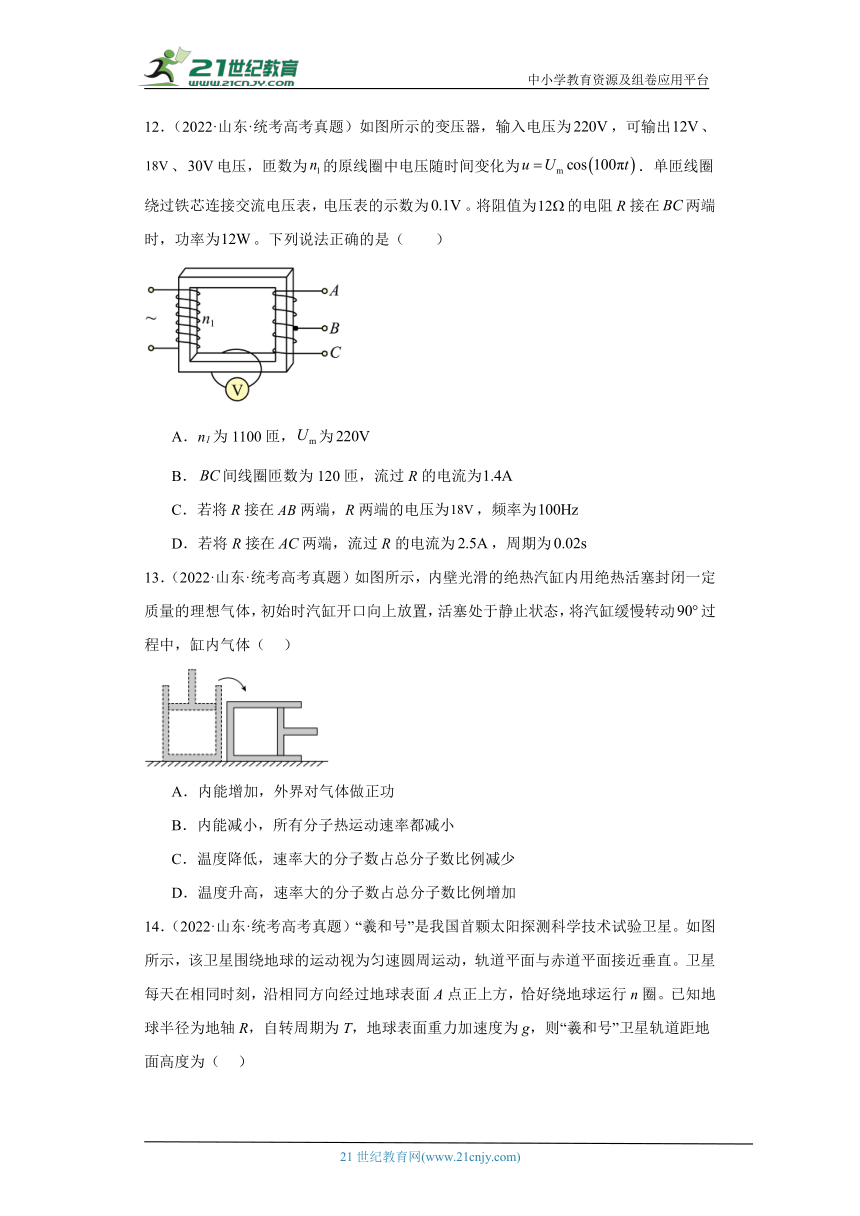 高考物理山东卷3年（2021-2023）真题汇编-单选题（有解析）