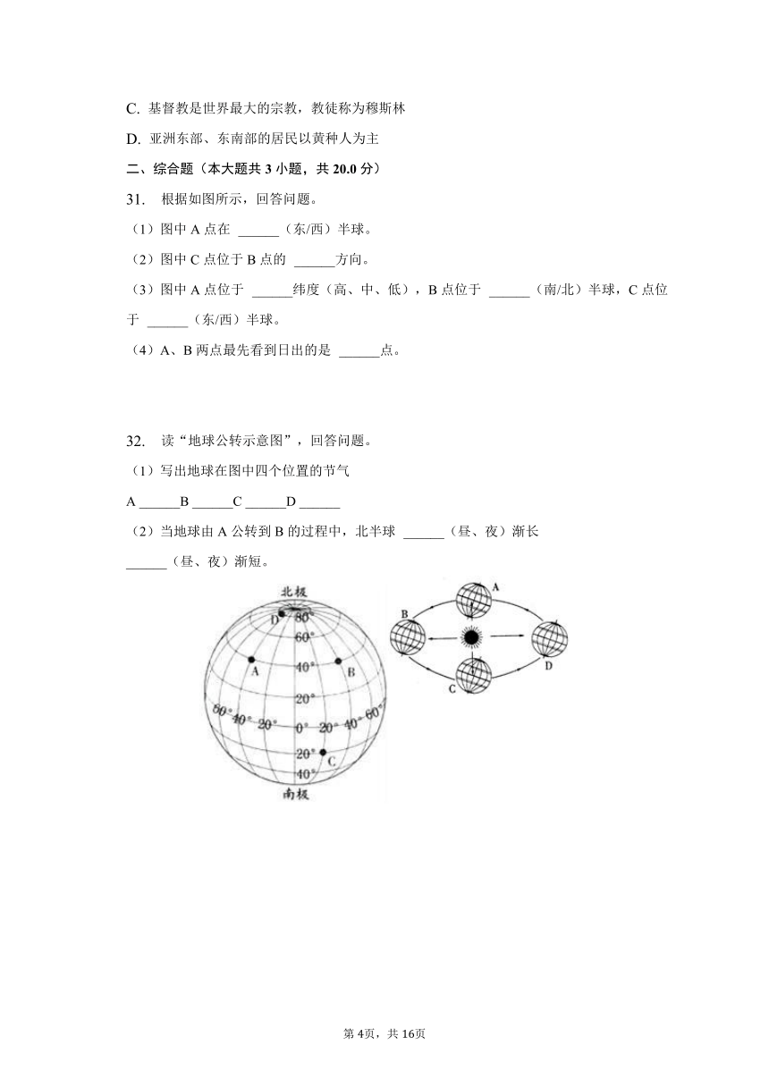 2022-2023学年河北省邯郸二十九中七年级（上）期末地理试卷（含解析）