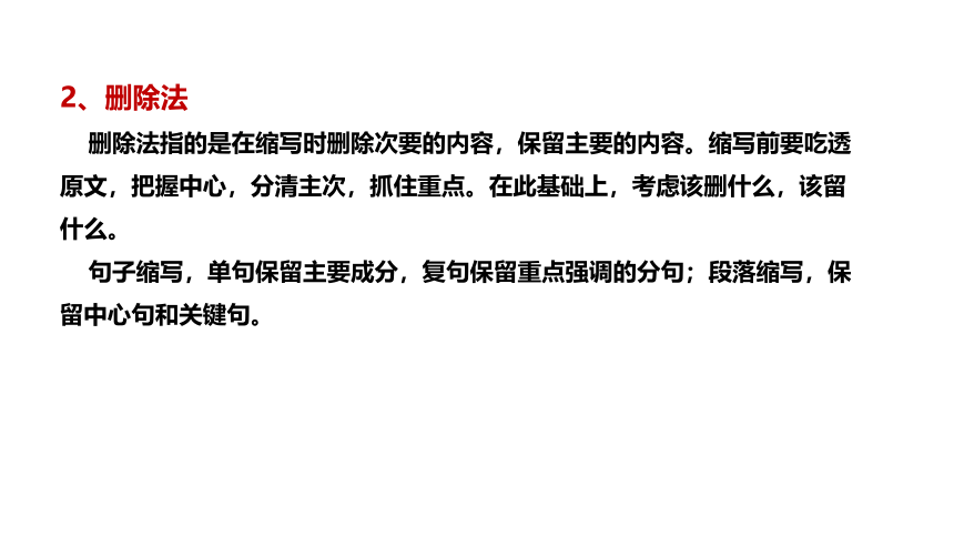 【新课标·备课先锋】第四单元 写作 学习缩写 课件