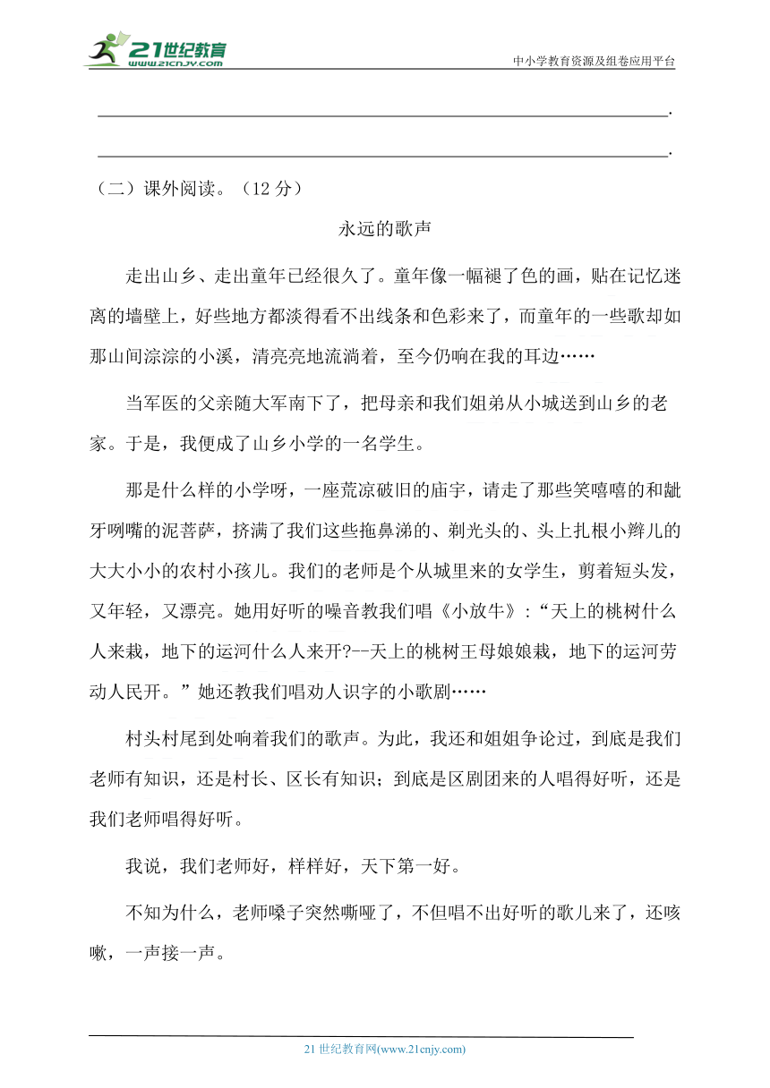 【提优训练】2021年秋统编六年级语文上册期末测试卷（含答案）.