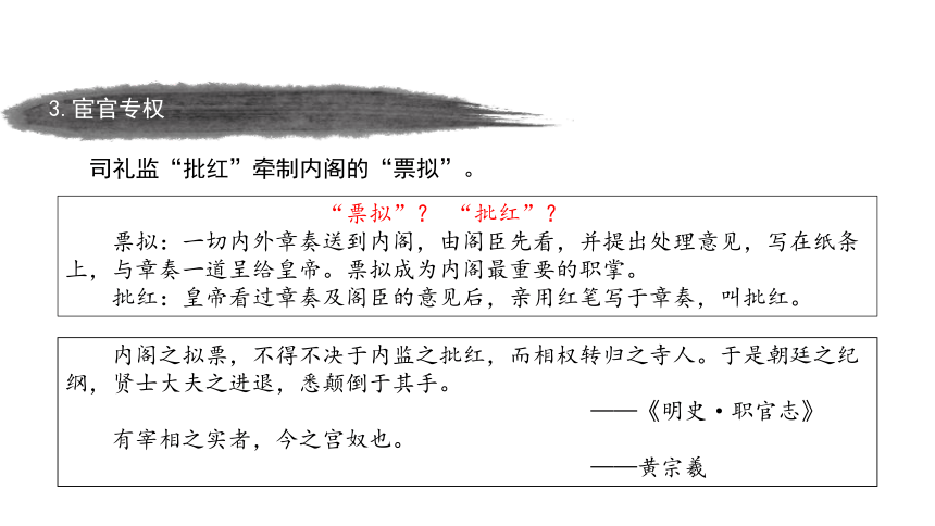 2021-2022学年统编必修中外历史纲要上册第13课 从明朝建立到清军入关 课件（共20张PPT）