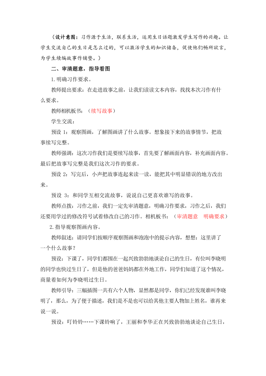 三年级语文上册《习作：续写故事》教案（2课时）