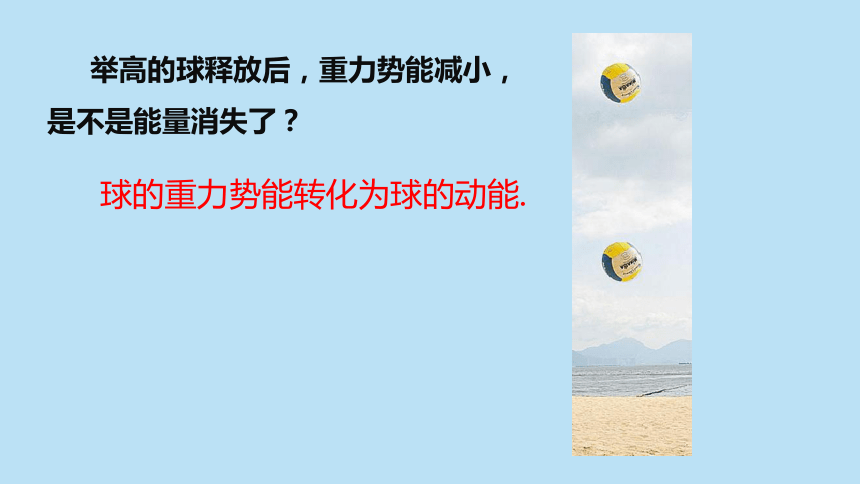 11.4  机械能及其转化 2020－2021学年人教版物理八年级下册（19张ppt）