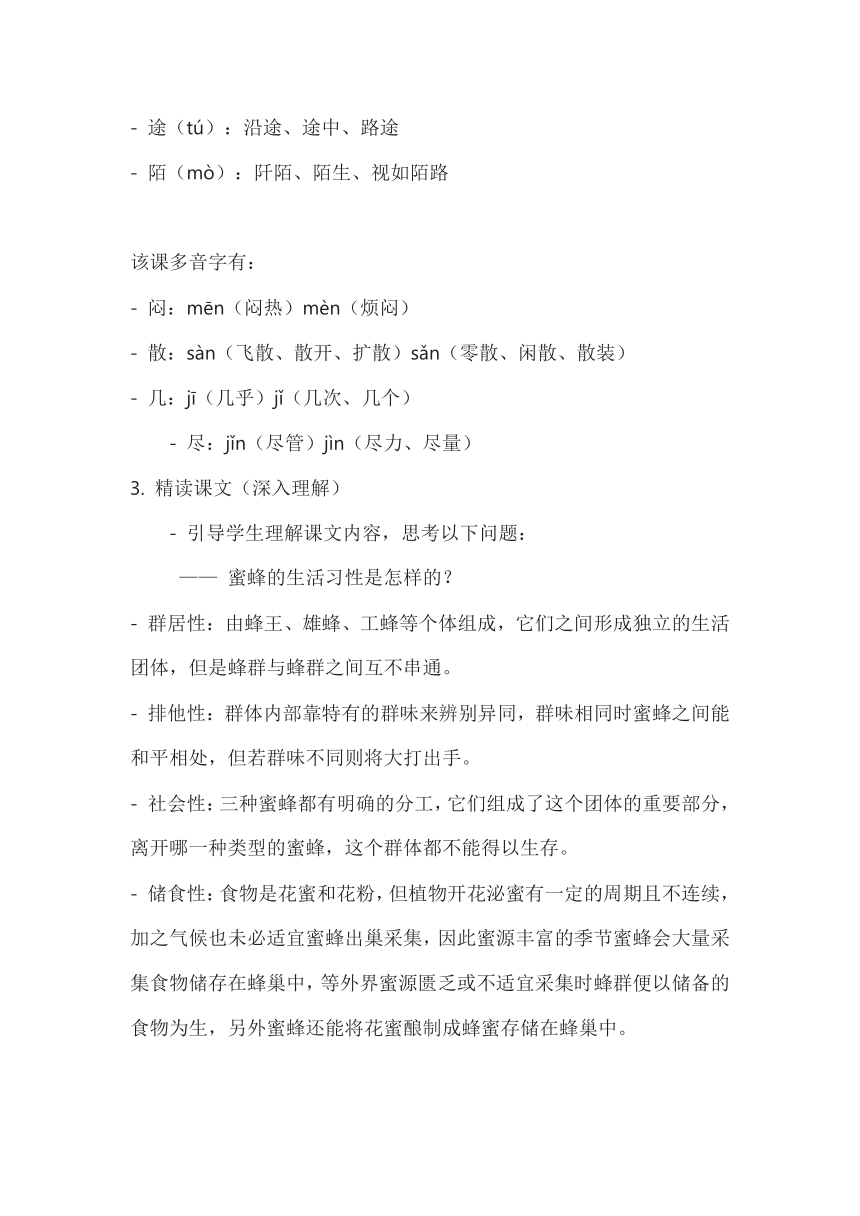 14《蜜蜂》教学设计