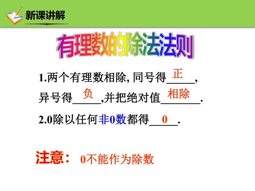 2.4 有理数的除法 课件(共25张PPT)2022-2023学年浙教版七年级数学上册