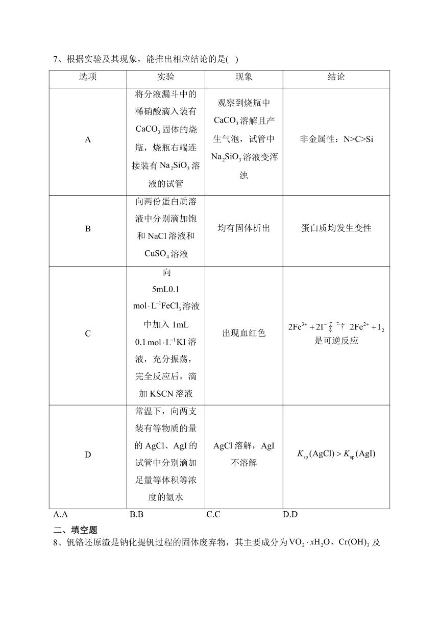 贵州省2023届高三下学期3+3+3高考备考诊断性联考（三）化学试卷（含解析）