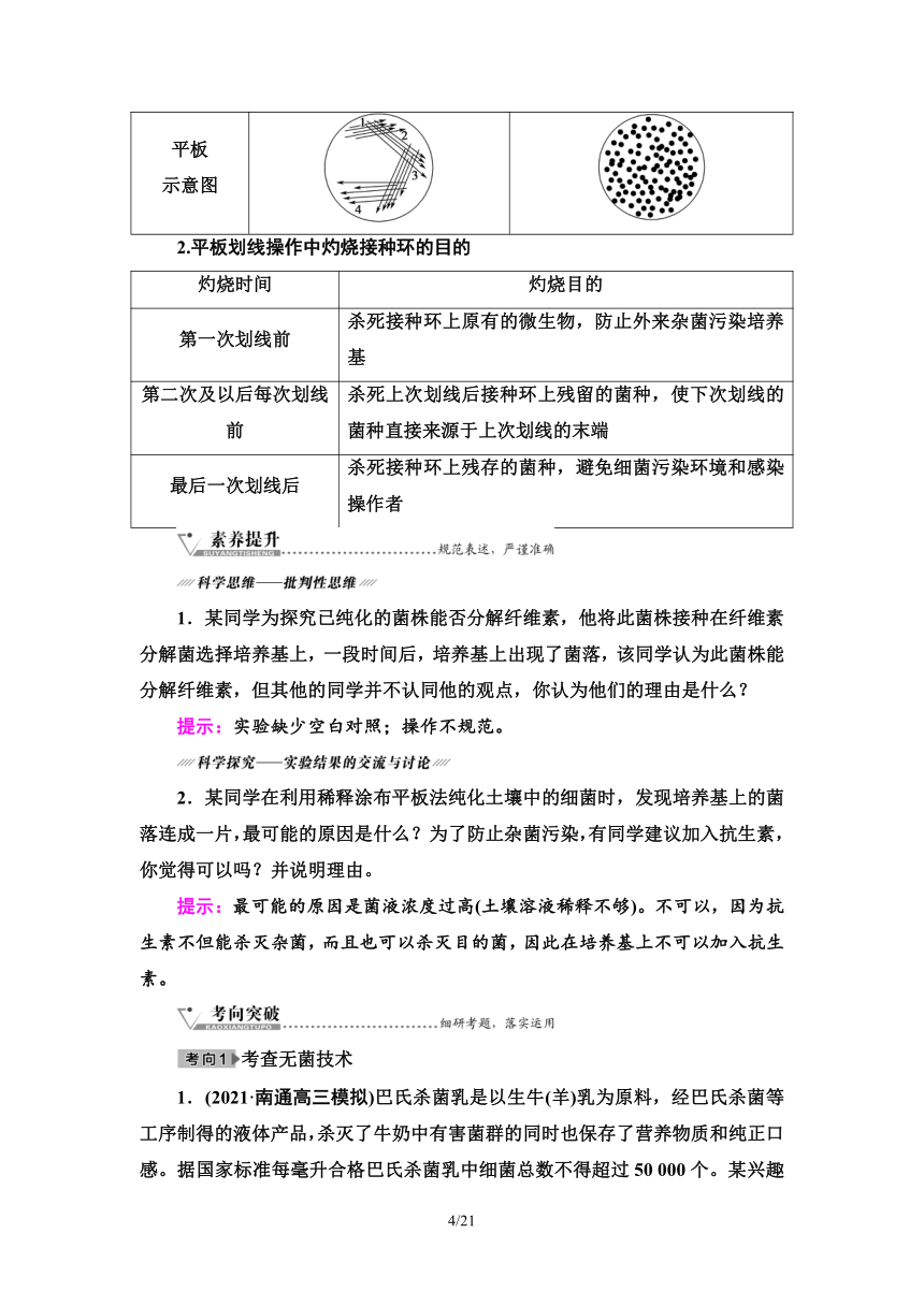 【备考2024】生物高考一轮复习学案：第36讲 微生物的培养技术及应用(含答案）