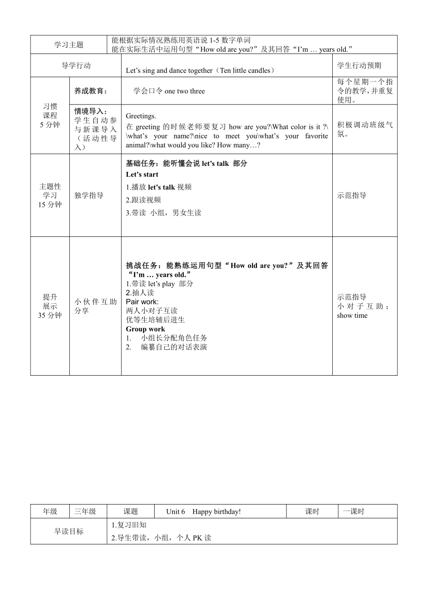 人教（PEP）英语三年级上册 Unit 6 Happy birthday! 学案（10课时，无答案）