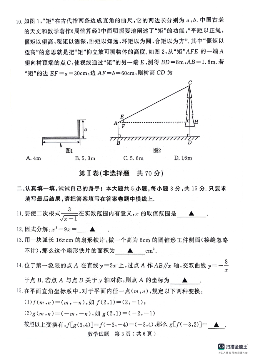 2024年山东省济宁市梁山县中考一模数学试题（含答案）