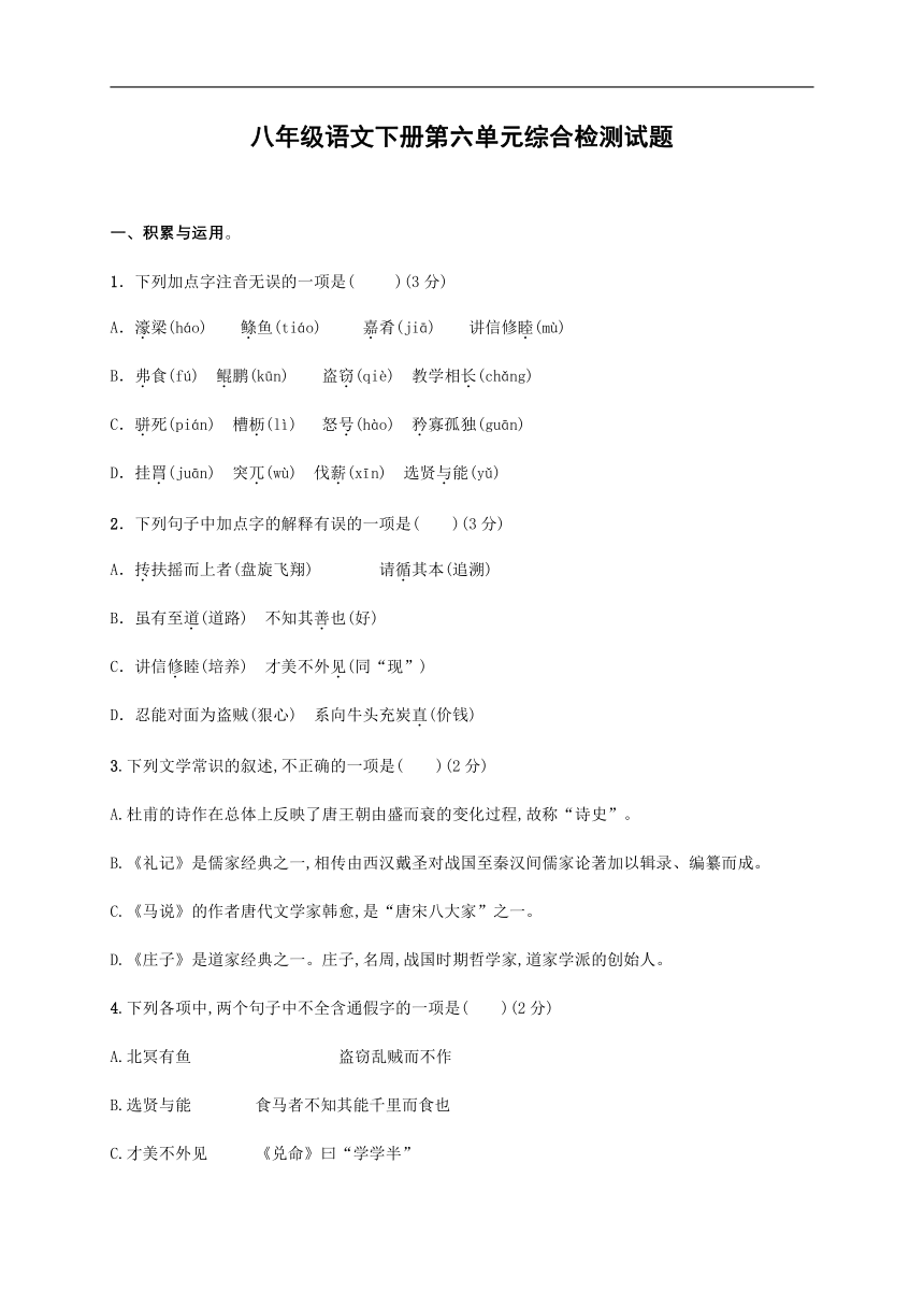 2022-2023学年部编版语文八年级下册第六单元综合检测题（含答案）