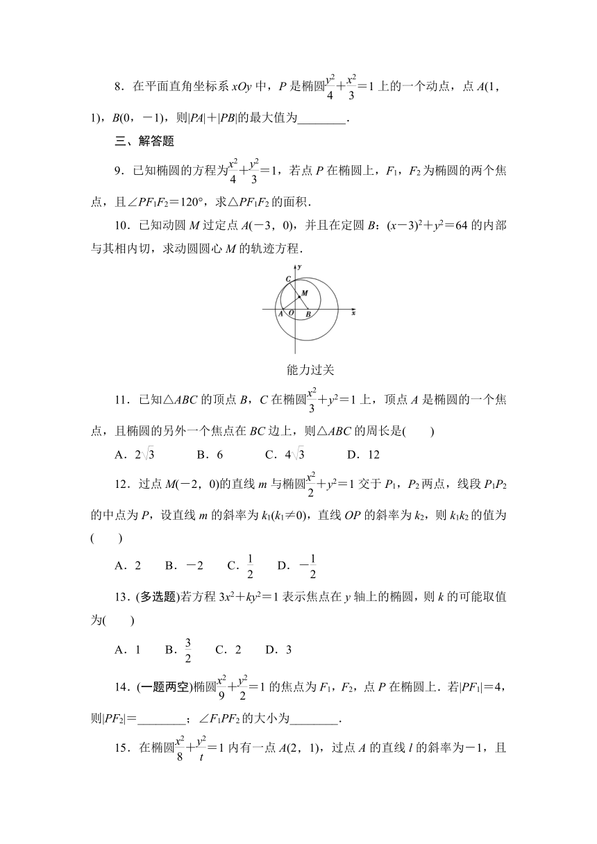 2.1.1椭圆及其标准方程（习题）-2021-2022学年高二上学期数学北师大版（2019）选择性必修第一册（Word含答案解析）