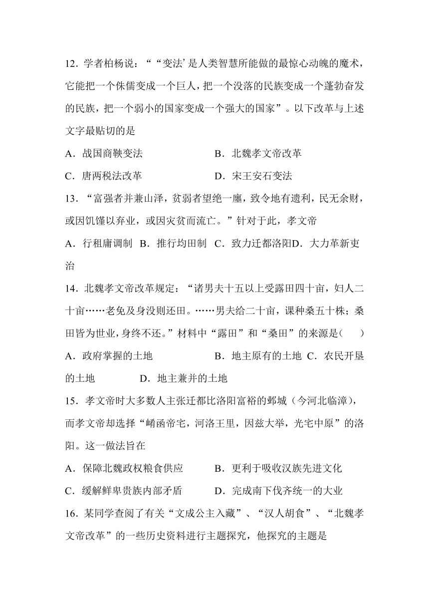 甘肃省天水市天水田中2020-2021学年高二下学期中考试历史试卷 Word版含答案