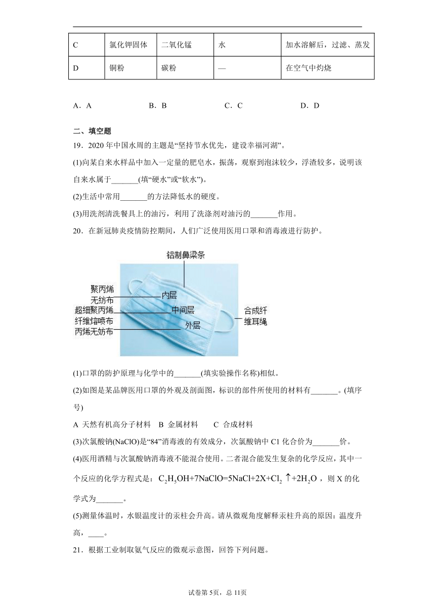 2021年山东省临沂市蒙阴县中考一模化学试题（word版 含解析答案）